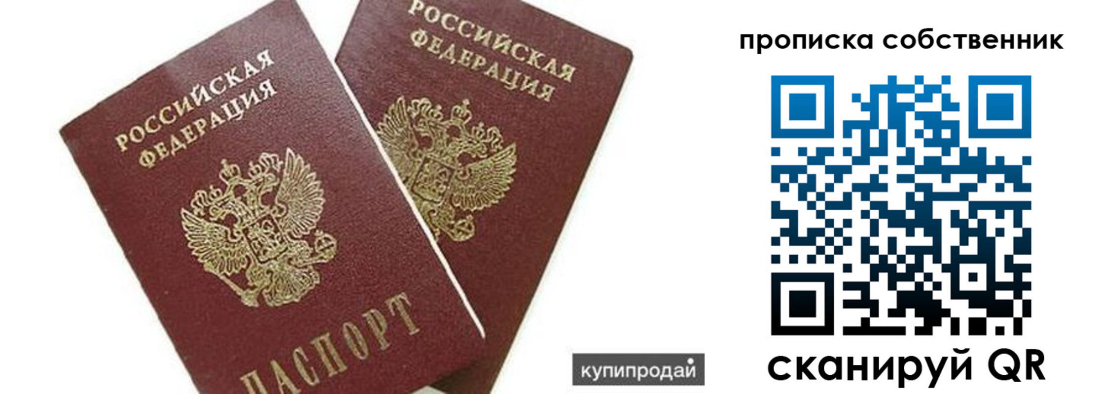 временная регистрация купить в Хабаровском крае