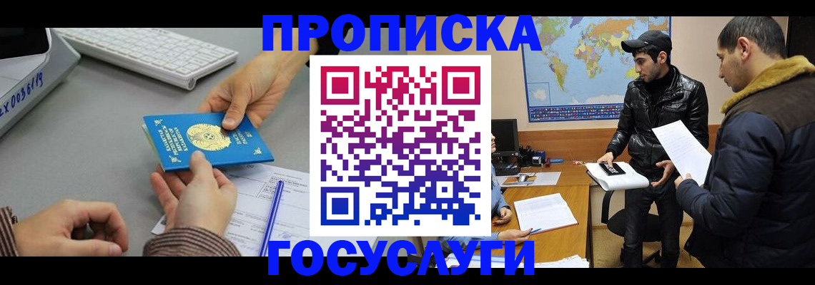 купить прописку в Хабаровском крае